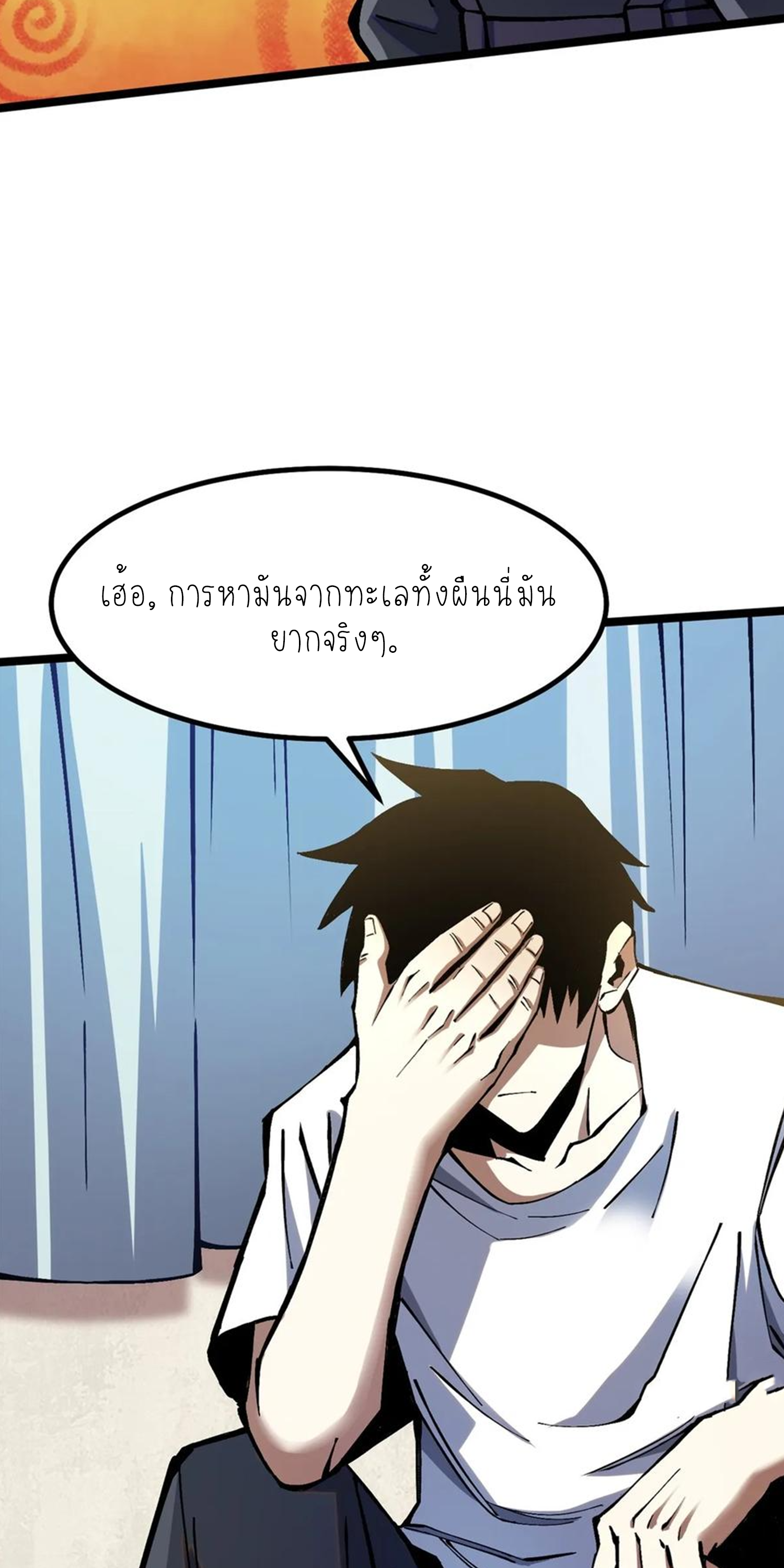 ไม่อยากเรียนทักษะ แห่งคำสาปเลย! ตอนที่ 87 หน้า 18