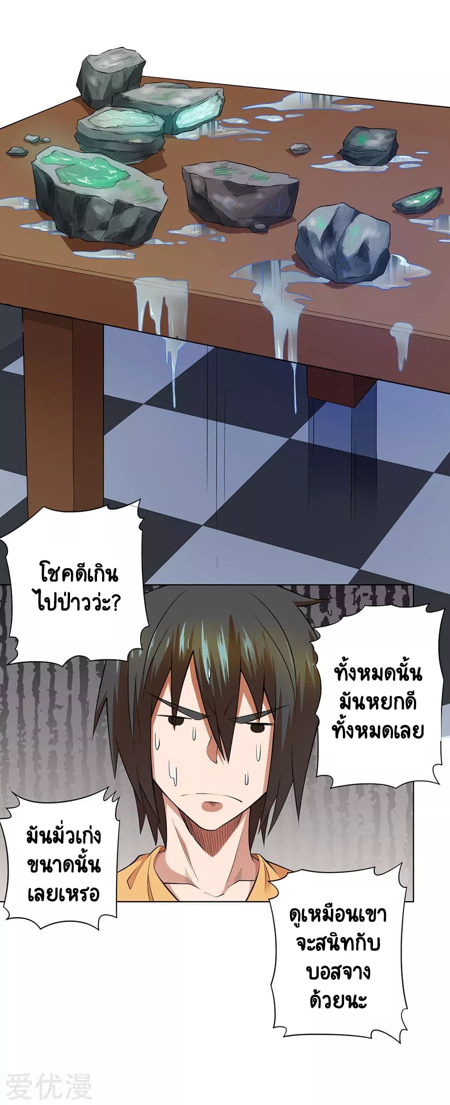 Inverse God Doctor ตอนที่ 31 หน้า 3