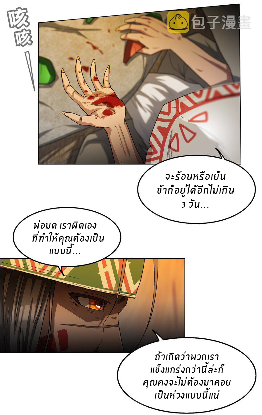 I was the village chief in a primitive society (ชนต้นฉบับ) ตอนที่ 3 หน้า 12