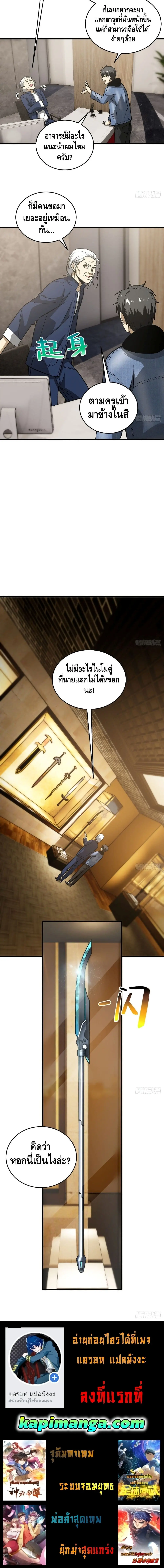 [ชนจีน] ระบบจอมยุทธ์สุดโกงแห่งโลกคู่ขนาน - Global Martial Arts ตอนที่ 72 หน้า 9