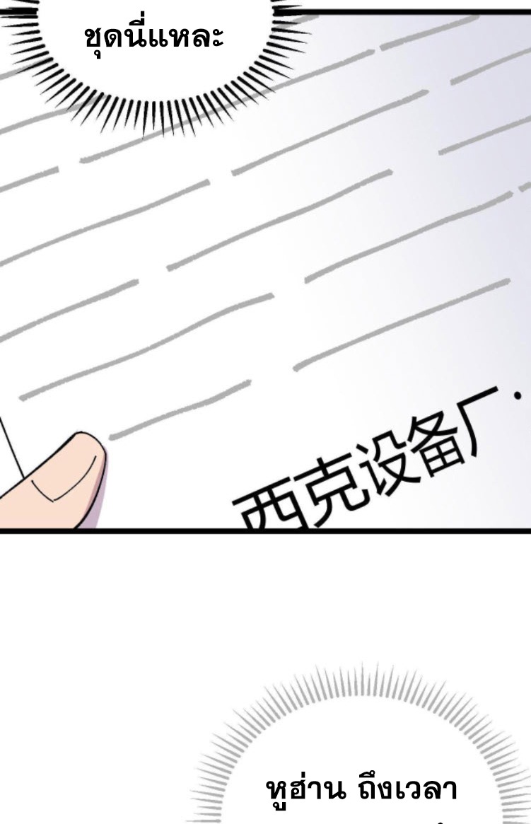 ย้อนเวลา 1983 กลับไปเป็นเศรษฐี ตอนที่ 19 หน้า 10