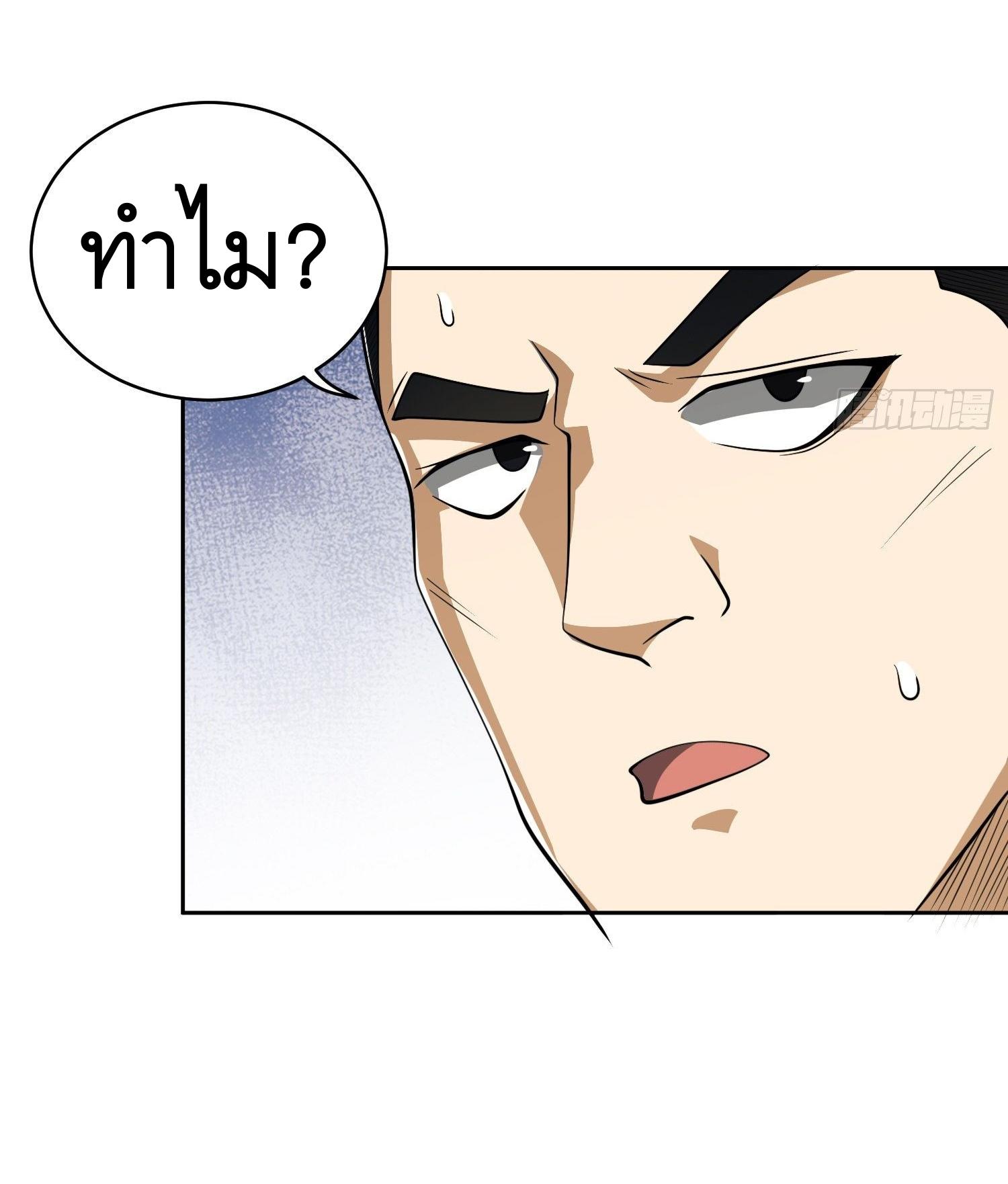 THE FIRST ORDER ตอนที่ 67 หน้า 66