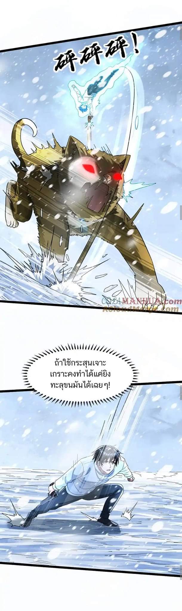 Freezing the World：I Built a Doomsday Safehouse ตอนที่ 119 หน้า 4