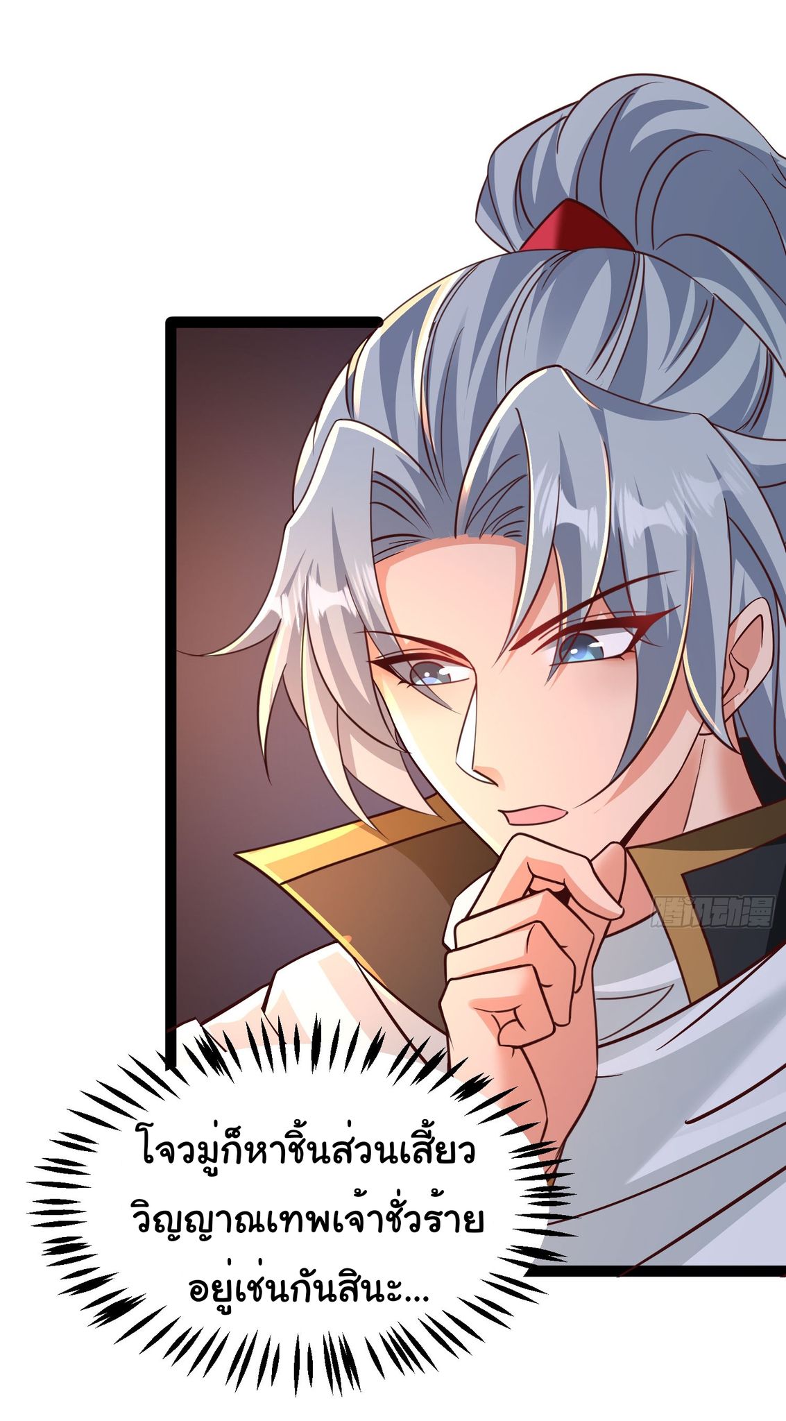 My Seven Sisters Are Peerless พี่สาวทั้ง 7 ของฉันไ่ม่มีใครเทียบได้! ตอนที่ 13 หน้า 5