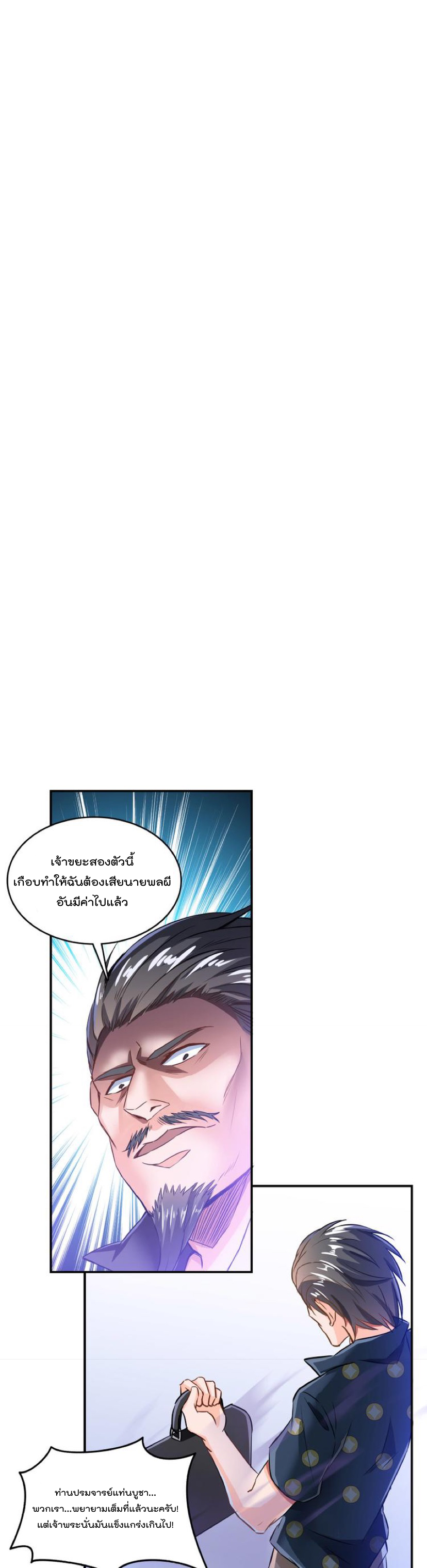 ปล่อยให้เทพเขาคุยกัน ตอนที่ 36 หน้า 10