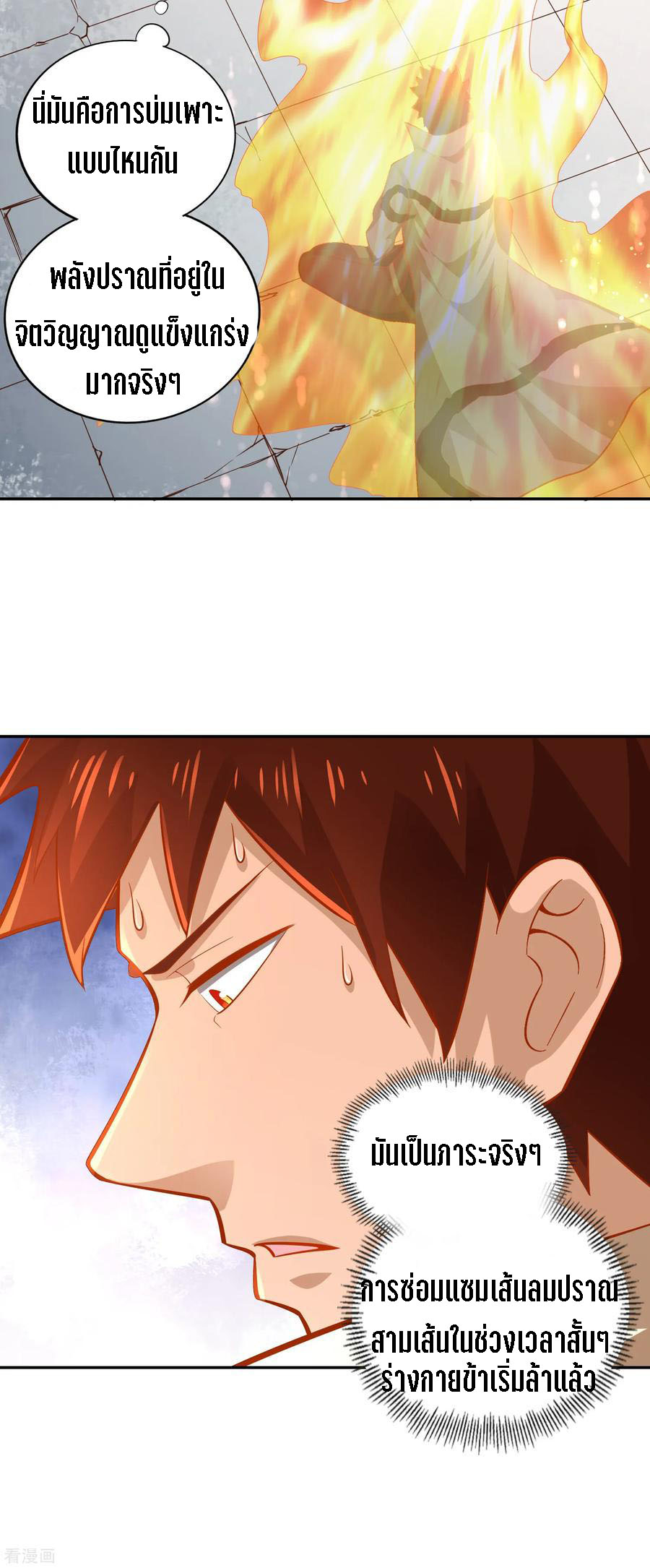 Wu Ling Sword Master ตอนที่ 42 หน้า 6