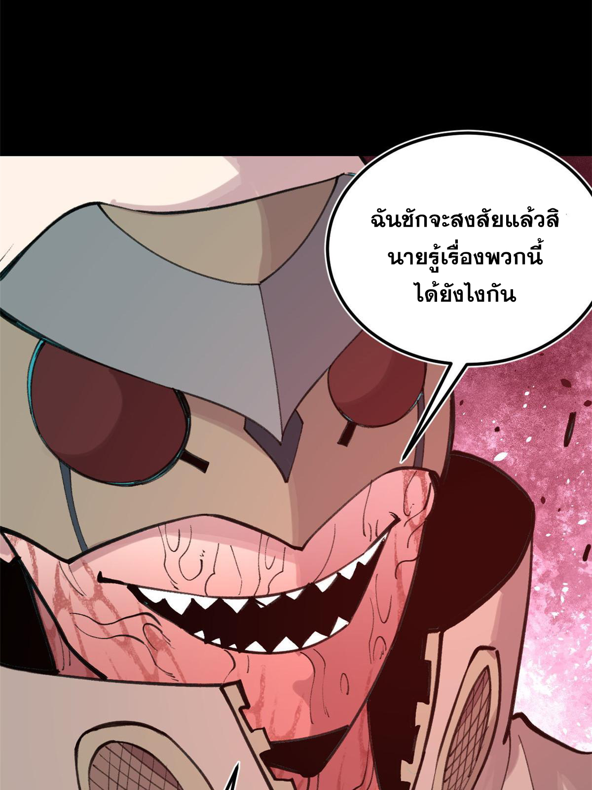 ผู้เล่นสุดโฉด ตอนที่ 35 หน้า 39
