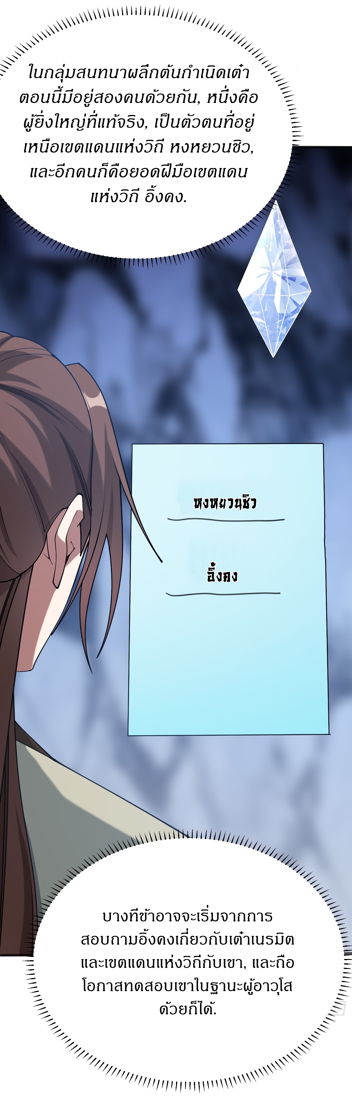 เก็บตัวร้อยปี จากนี้พี่ขอเทพ! INVINCIBLE AFTER A HUNDRED YEARS OF SECLUSION ตอนที่ 128 หน้า 14