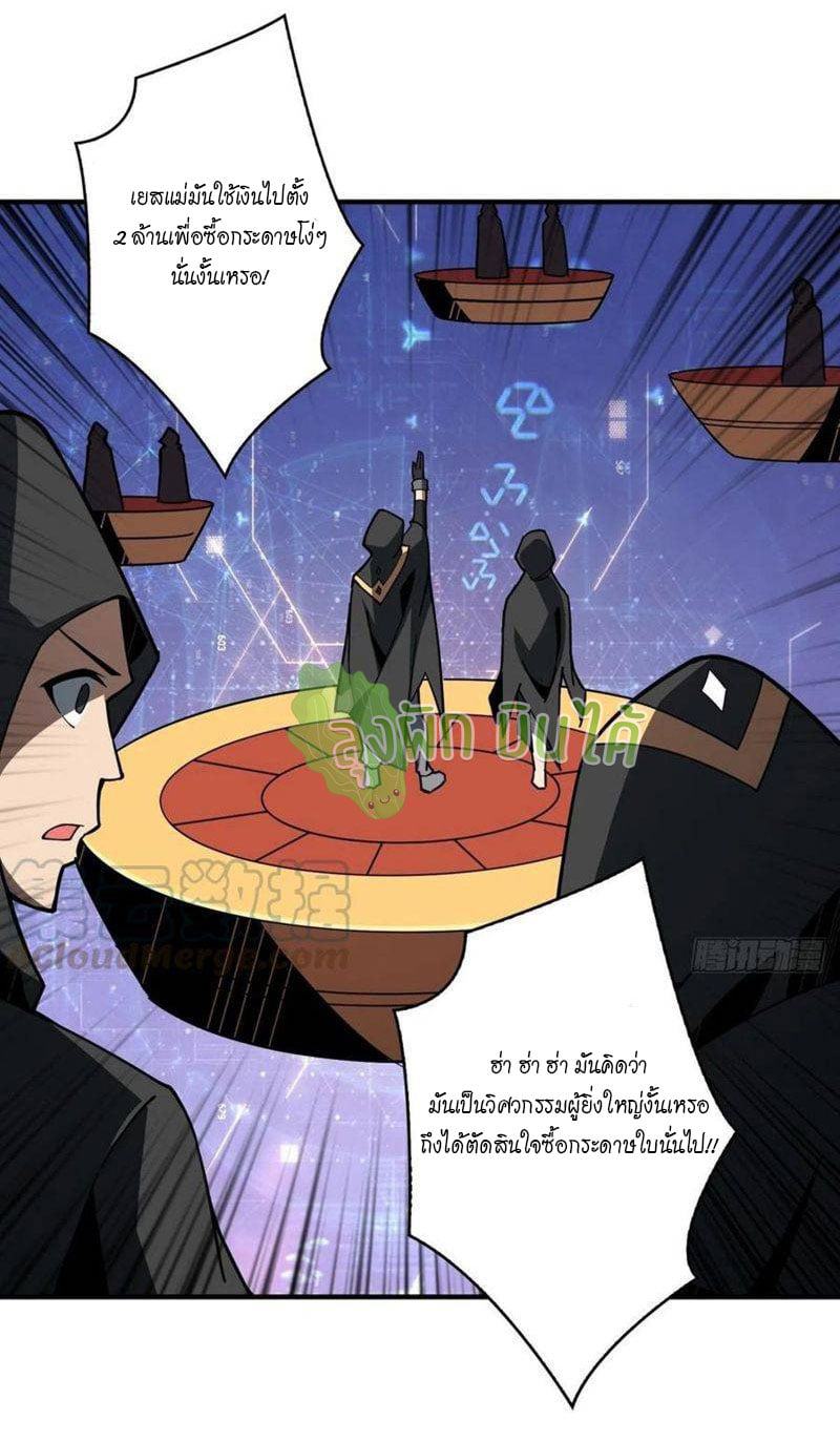 (ชนจีน) IT STARTS WITH A KINGPIN ACCOUNT - จุติจอมราชัน ตอนที่ 36 หน้า 13