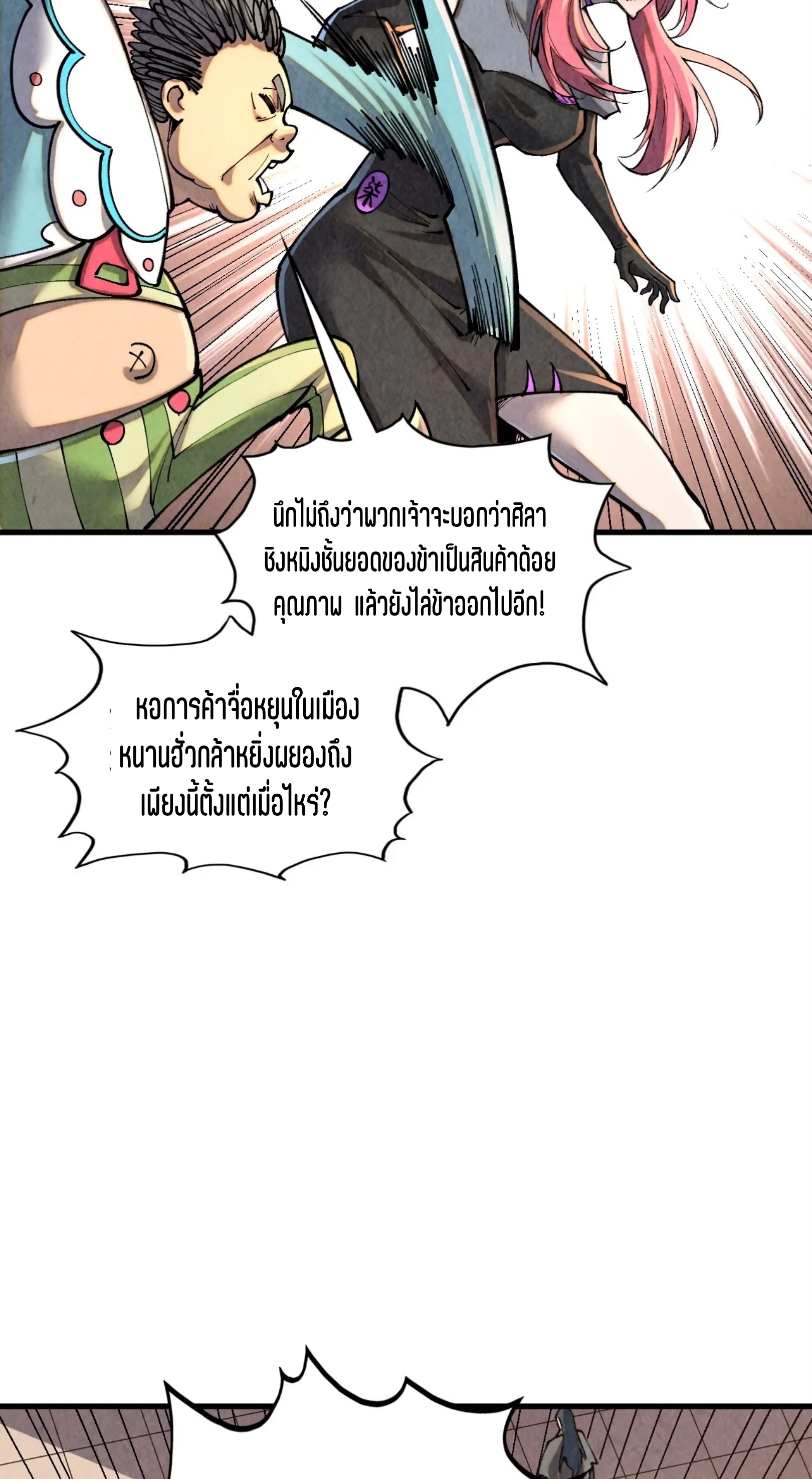มหาเทพนิรันดร์กาล ตอนที่ 301 หน้า 60