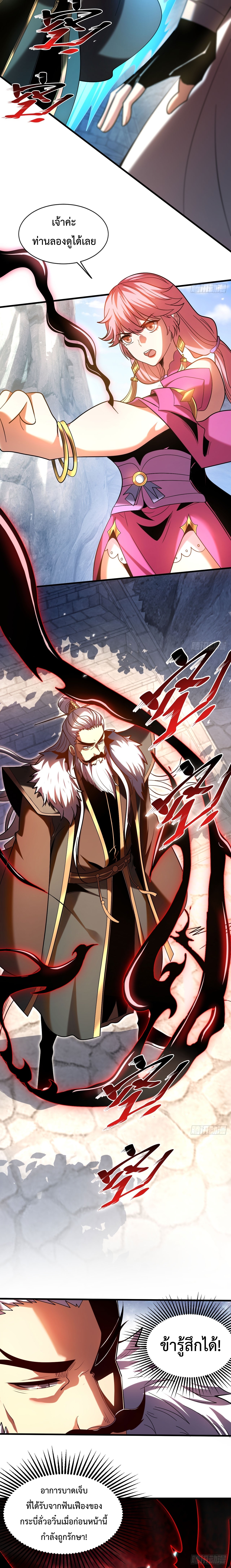 ข้าขอบ่มเพาะศิษย์แบบชิวๆ ก็แล้วกัน! (ชนจีน) ตอนที่ 29 หน้า 9