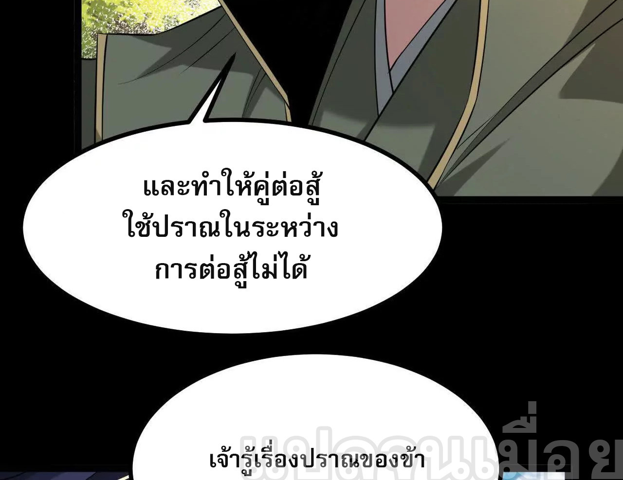 ท้าทายดินแดนพระเจ้า ตอนที่ 36 หน้า 20