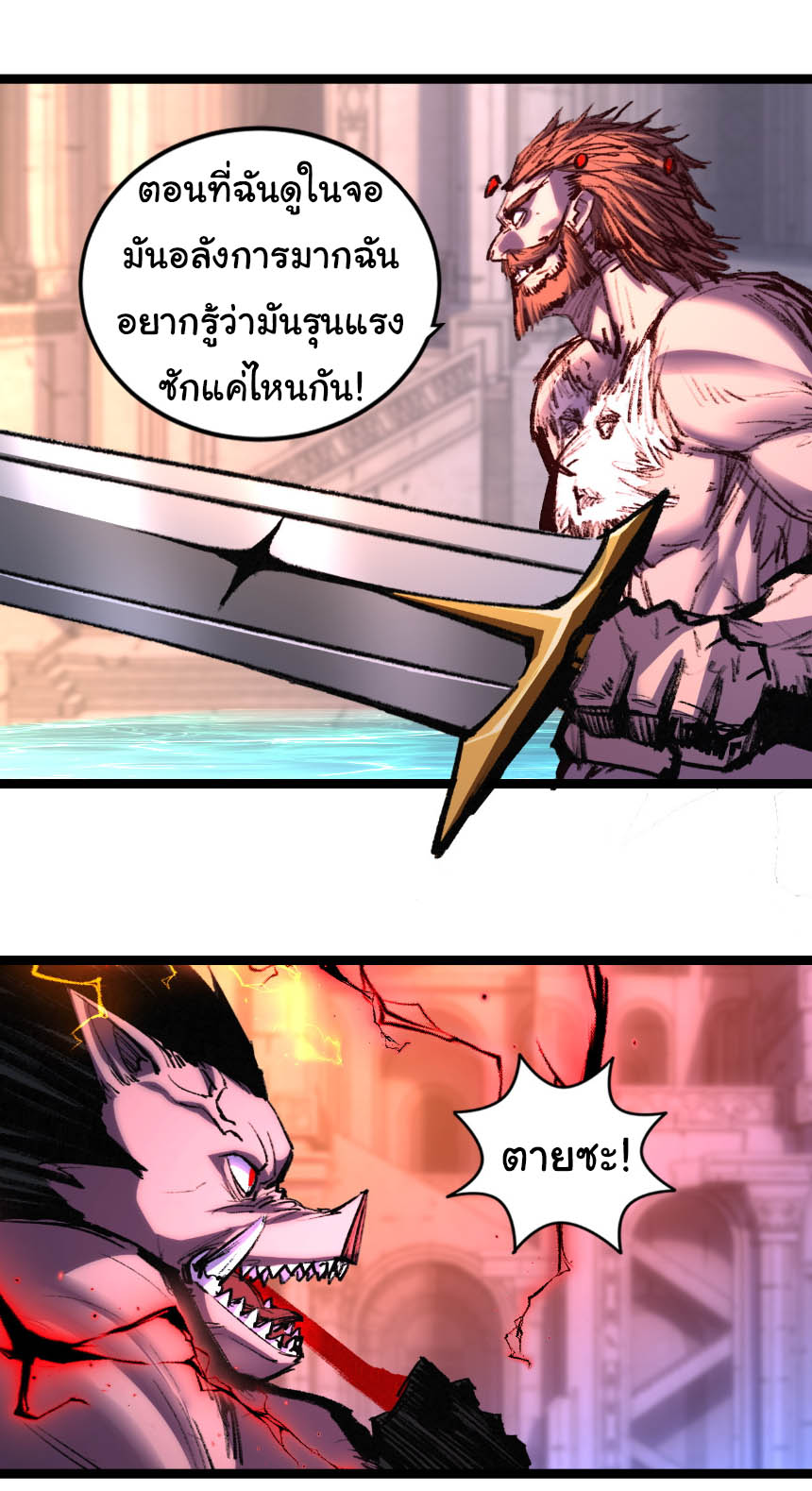 I'm the boss in Magic Moon ตอนที่ 59 หน้า 17