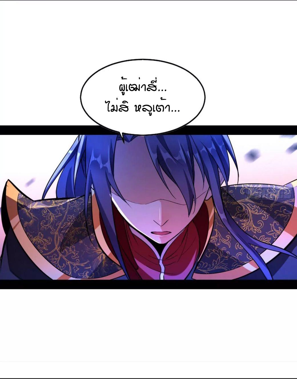 1.เรียกข้าว่าจอมมาร ตอนที่ 43 หน้า 44