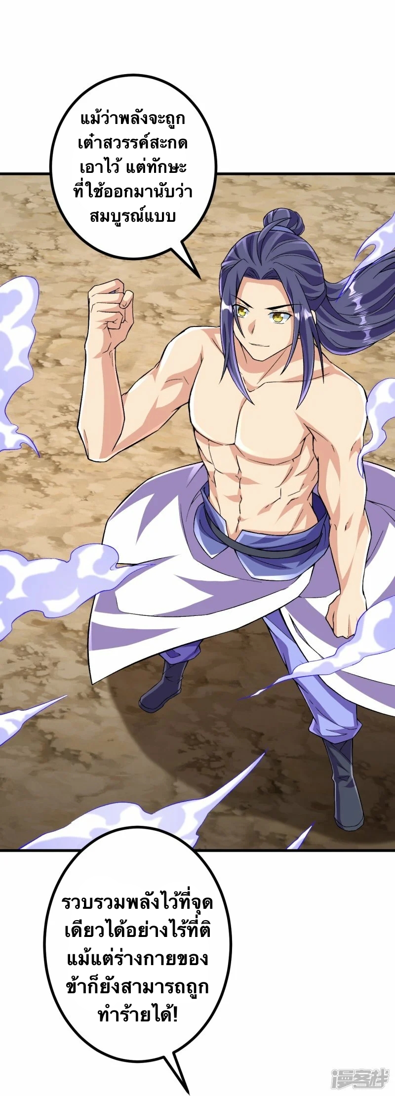 บรรพบุรุษผู้ขัดเกลากายา (ทันจีน) ตอนที่ 119 หน้า 6