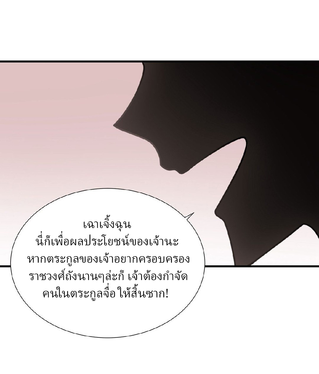 ฮาเร็มพระเอกเทพค้อนสายฟ้า ตอนที่ 22 หน้า 23