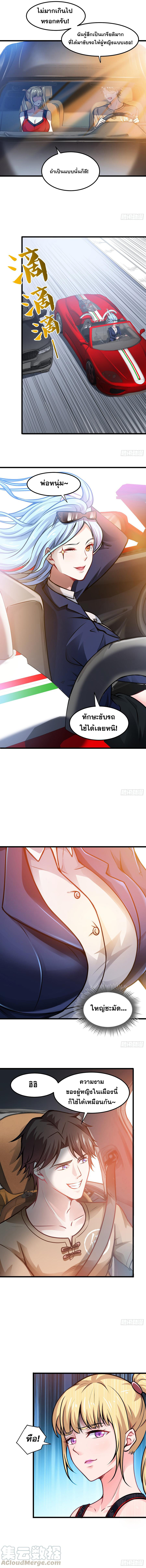 สุดยอดหมอเกรียน แห่งนคร ตอนที่ 63 หน้า 5