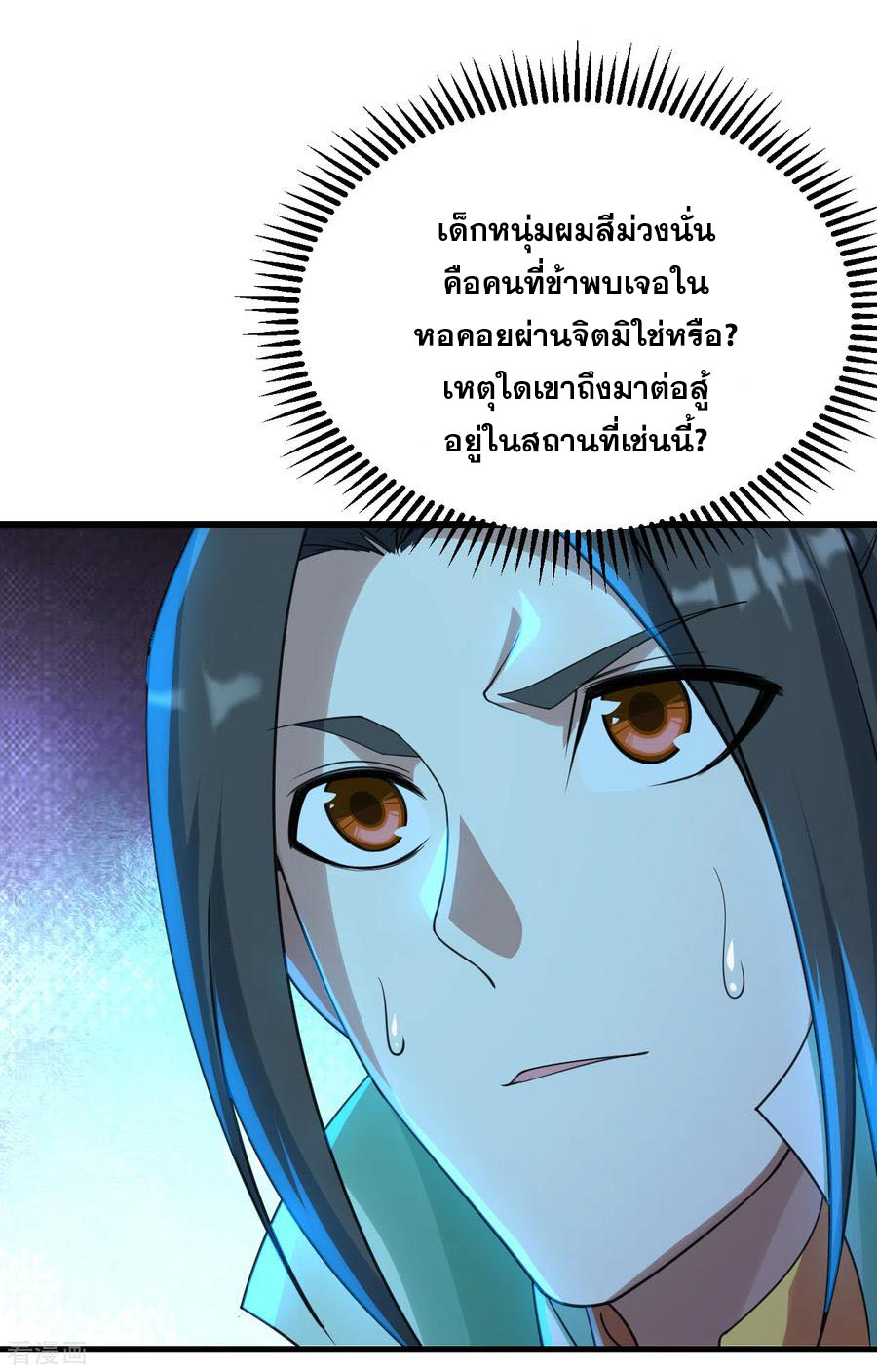 เทพอสูรสยบฟ้า ตอนที่ 123 หน้า 11