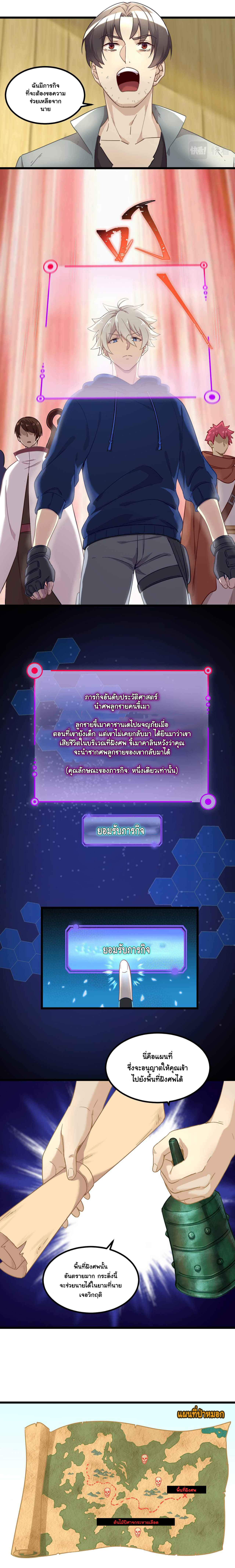 Game Invade The World ตอนที่ 15 หน้า 10