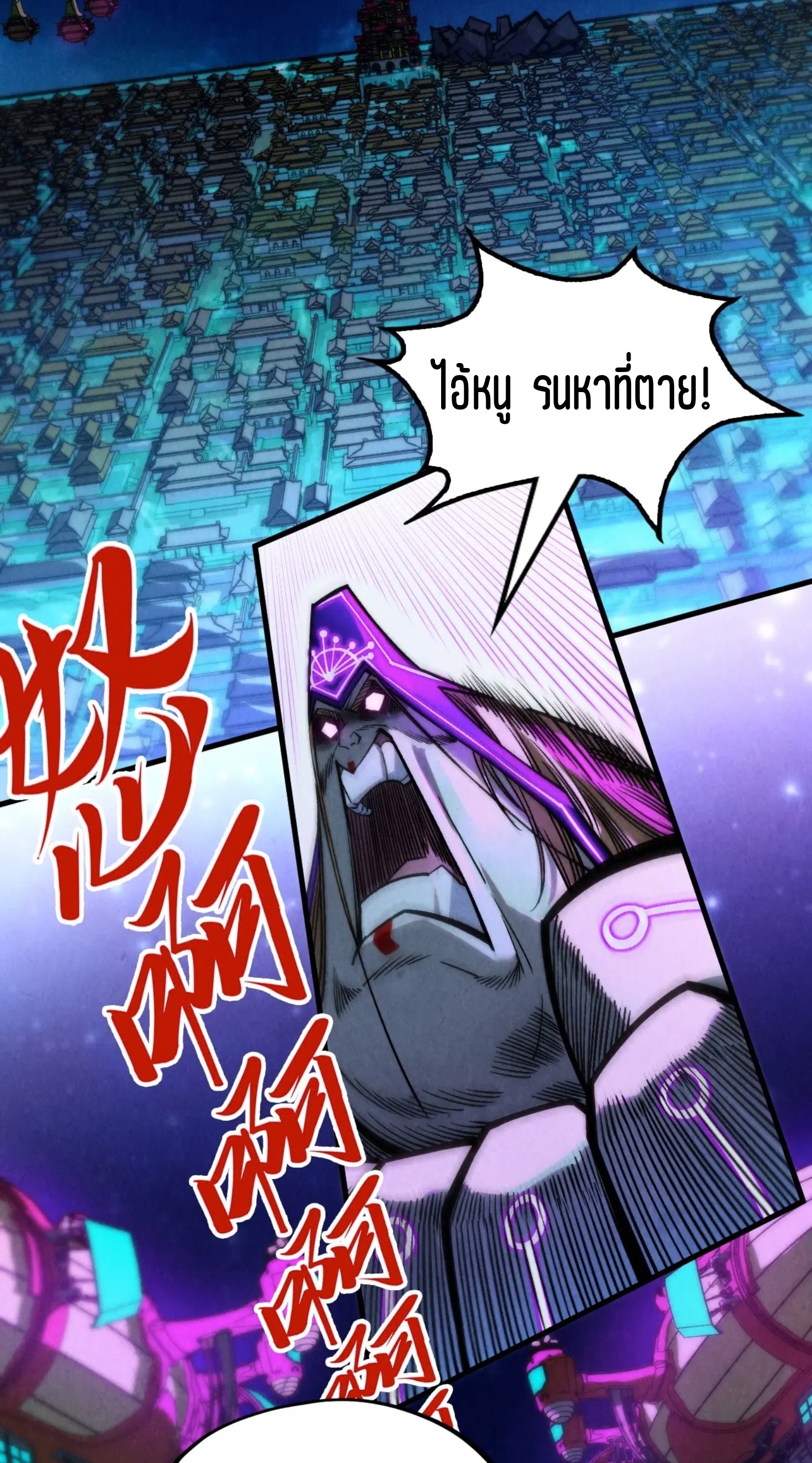 มหาเทพนิรันดร์กาล ตอนที่ 196 หน้า 19