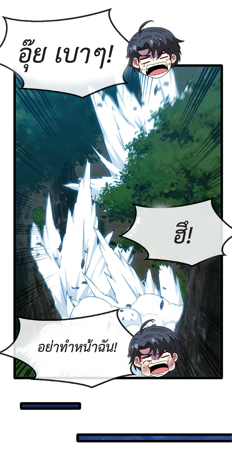 Super god system  ระบบสุดเทพ ตอนที่ 47 หน้า 11