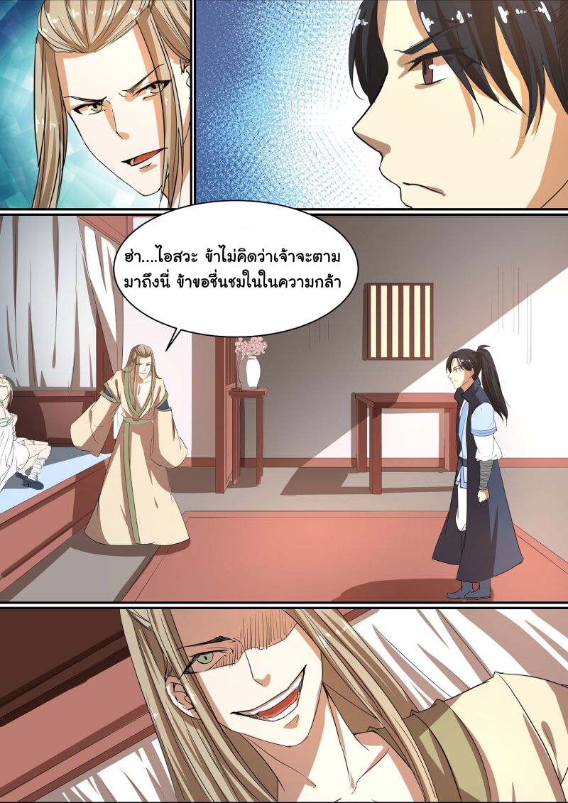 การแก้แค้นของชายผู้โดดเดี่ยว ตอนที่ 23 หน้า 5