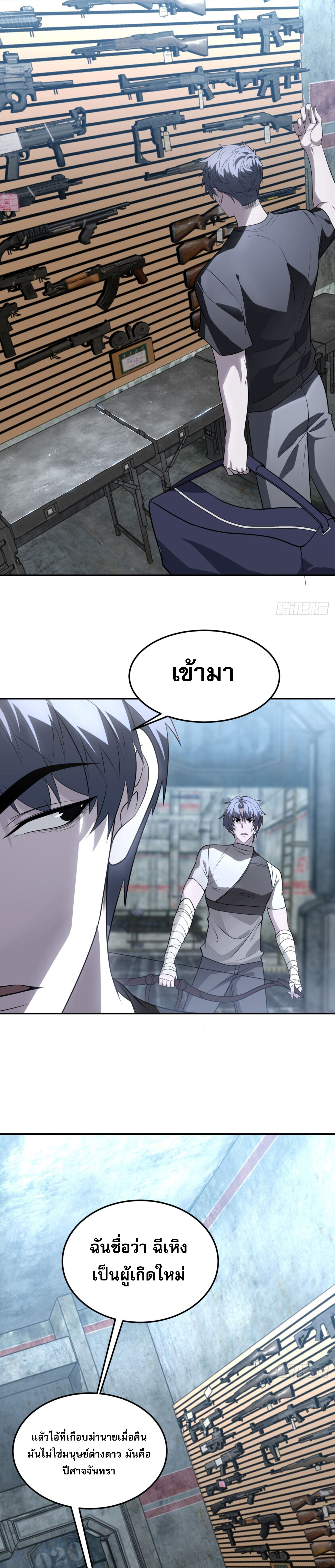 รีเซ็ทชีวิต กลับขึ้นมาจัดระเบียบโลก ตอนที่ 3 หน้า 3