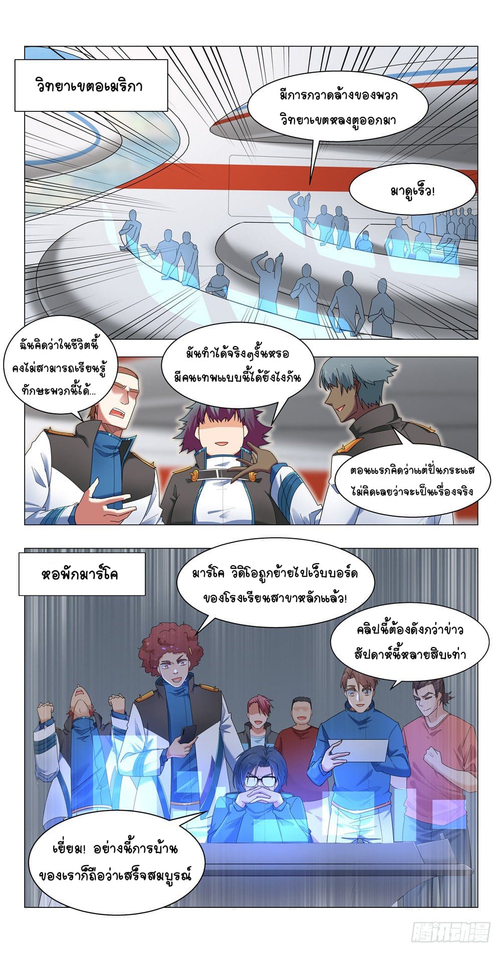 Future Break Point ตอนที่ 12 หน้า 11