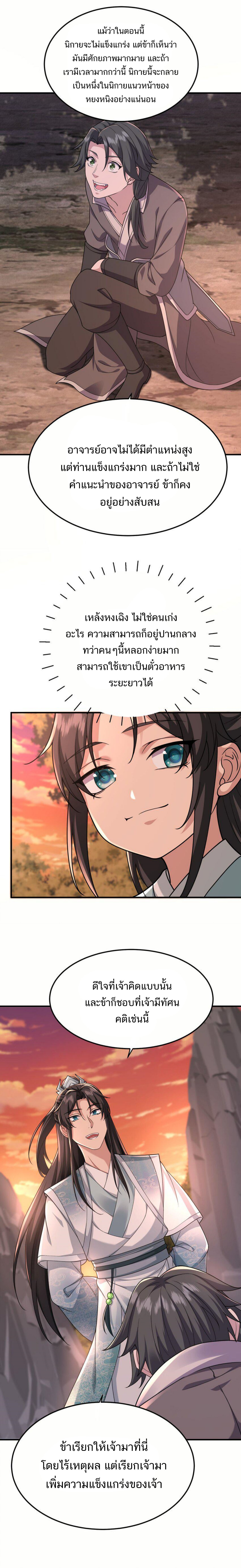 I Rely on Rewarding Apprentices to Upgrade ตอนที่ 21 หน้า 8