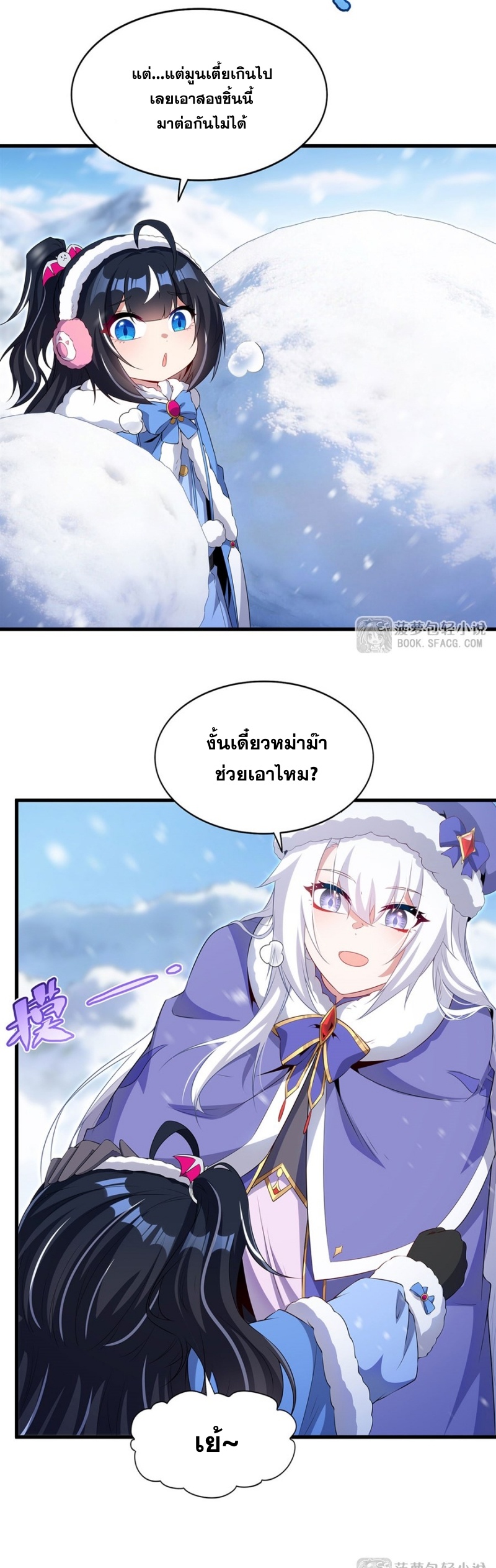 Shut Up, Evil Dragon! หุบปากซะยัยมังกรร้ายข้าไม่อยากมีลูกกับเจ้าอีกแล้ว ตอนที่ 86 หน้า 15