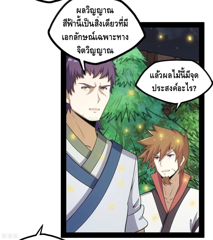 เหยียบย่ำแม่น้ำอมตะ ตอนที่ 71 หน้า 22