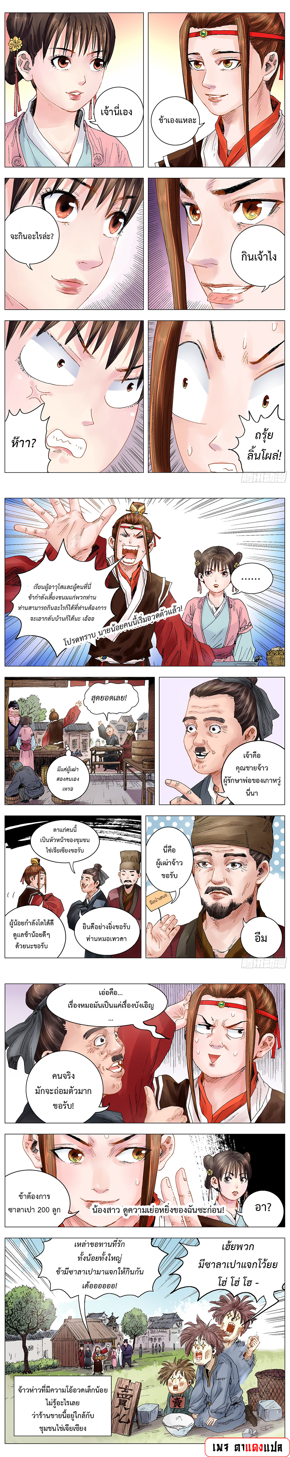 Little Gelao ตอนที่ 21 หน้า 4