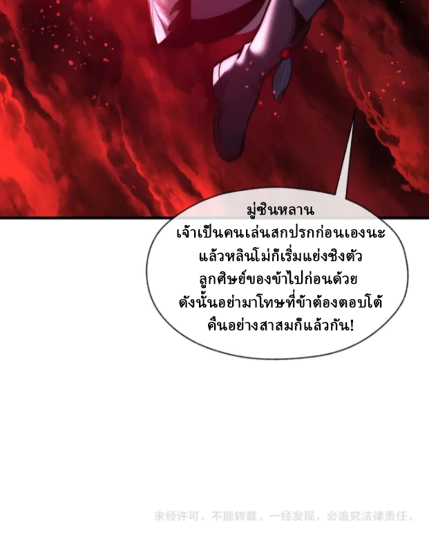 จอมมารสุดแกร่ง ล้างแค้นศิษย์ทรยศ ตอนที่ 75 หน้า 72