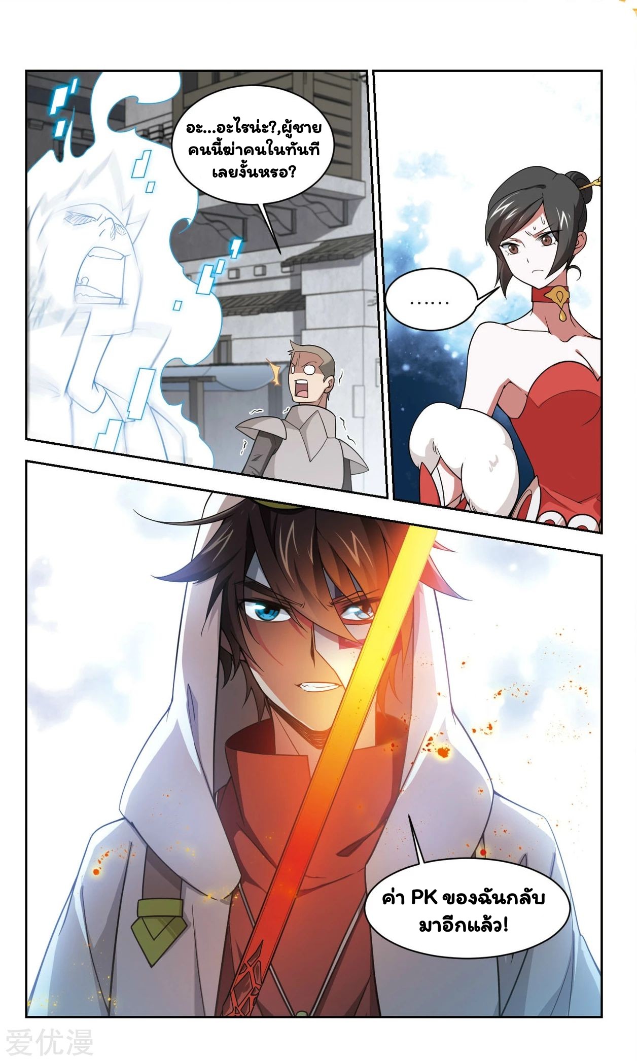 จอมเวทย์กังฟู ตอนที่ 49 หน้า 2