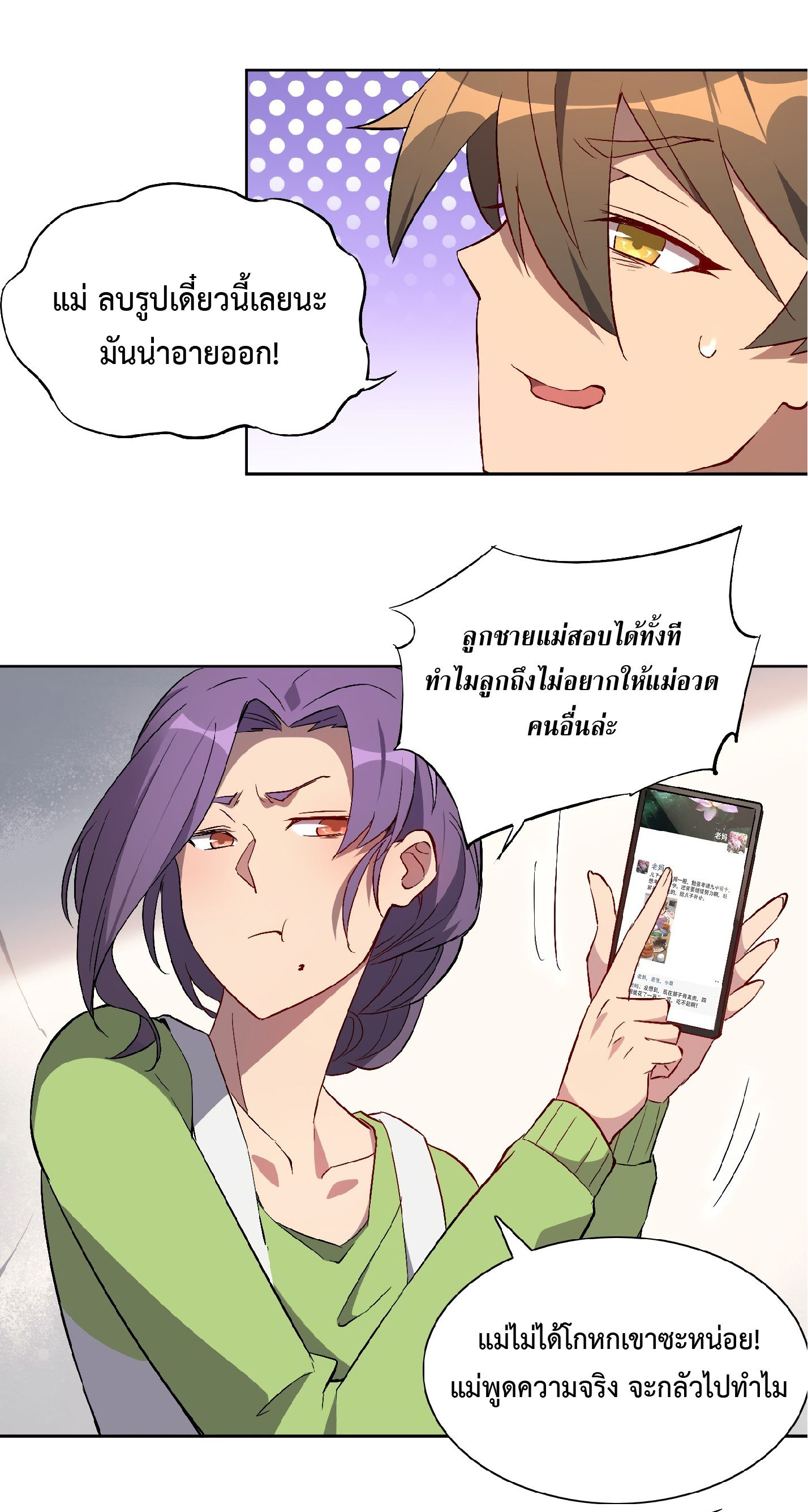 The People On Earth Are Too Ferocious ตอนที่ 48 หน้า 14