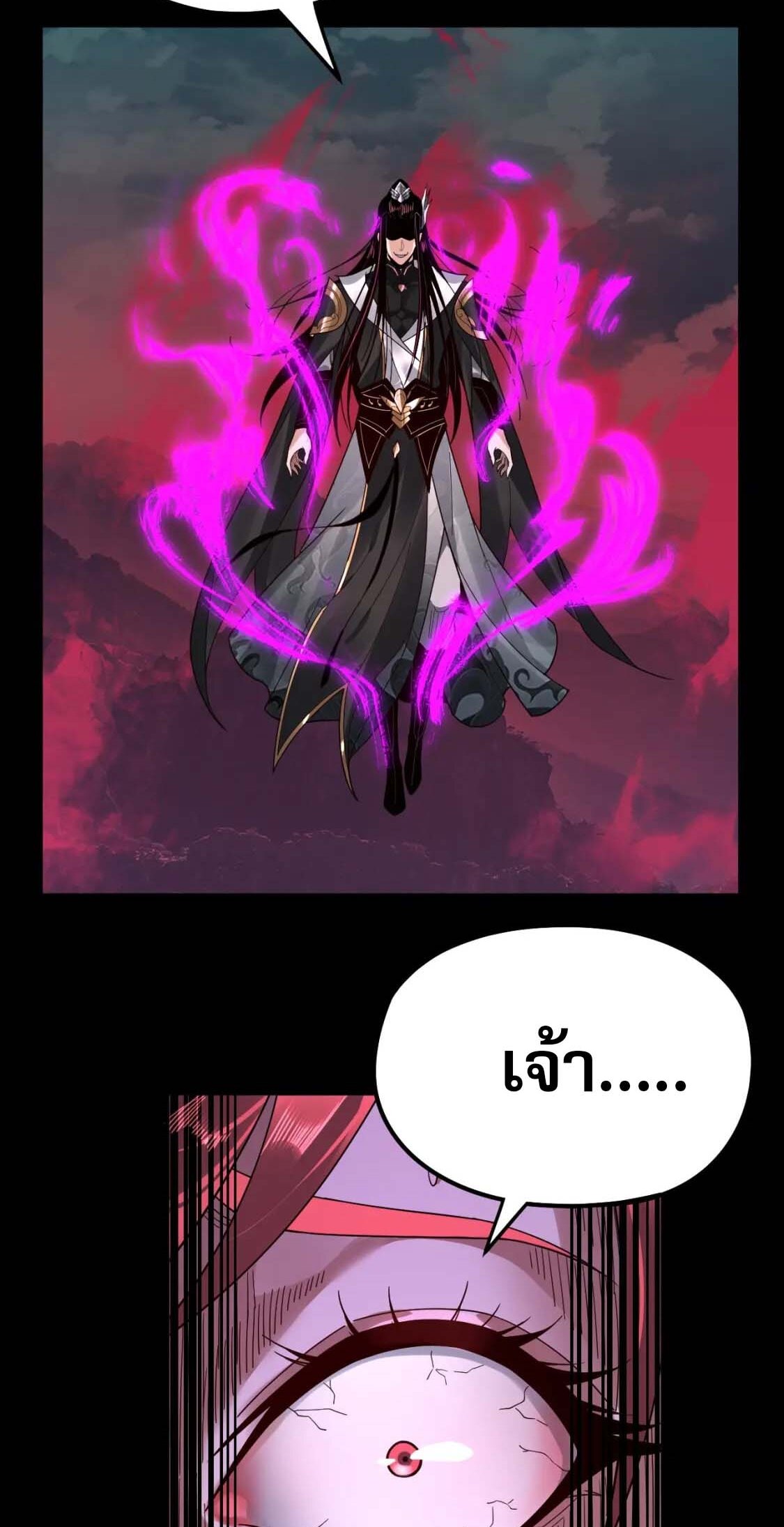 ข้าคือจอมวายร้ายผู้ยิ่งใหญ่ (ชนจีนก่อนใคร) ตอนที่ 76 หน้า 11