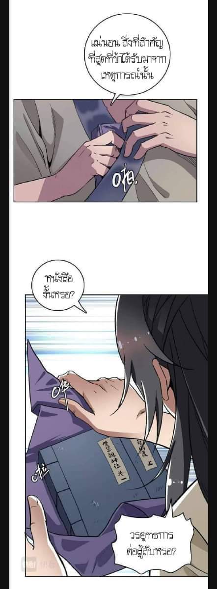 ลัทธิเต๋าสูงสุด ตอนที่ 7 หน้า 49