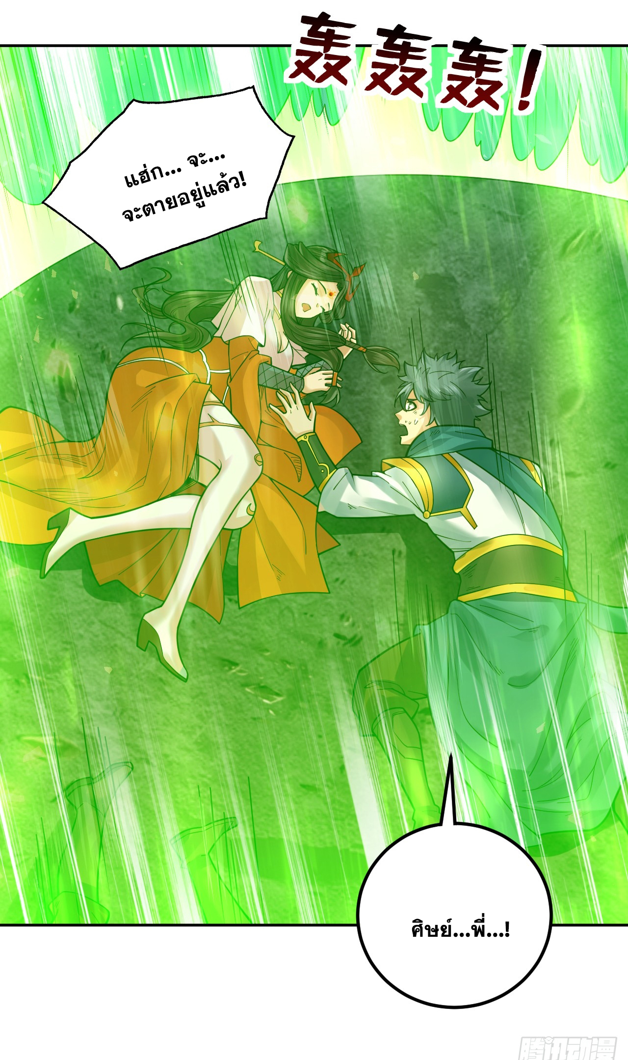 ข้าอยู่อย่างสันโดษมากว่า 100,000 ปี (ทันจีน) ตอนที่ 60 หน้า 25