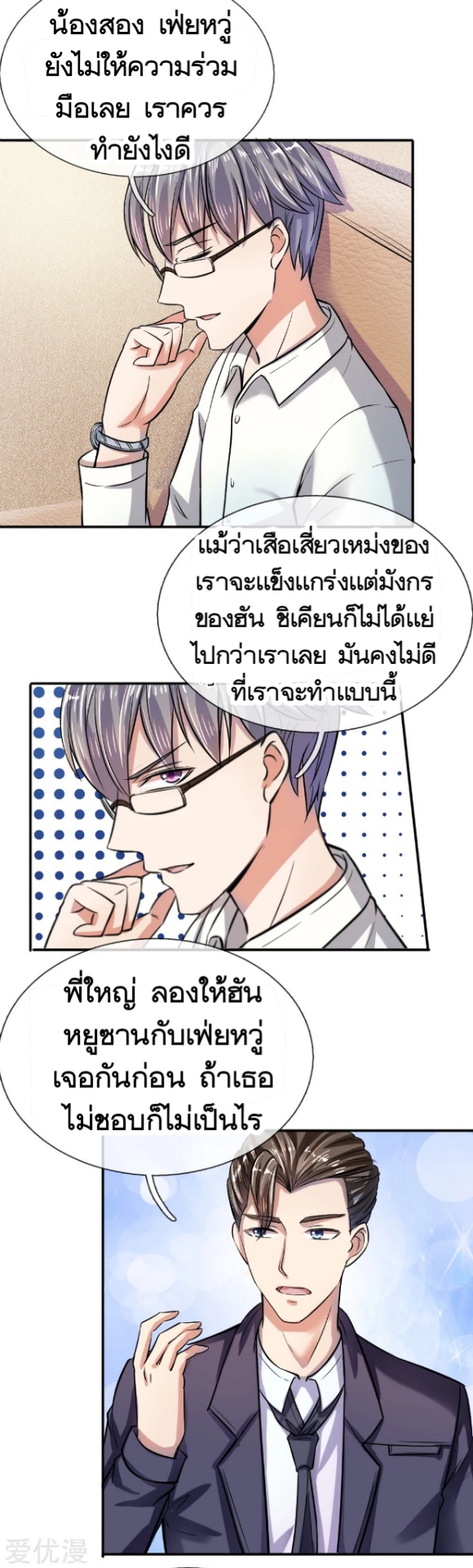 สุดยอดปรมาจารย์มีด ตอนที่ 44 หน้า 13