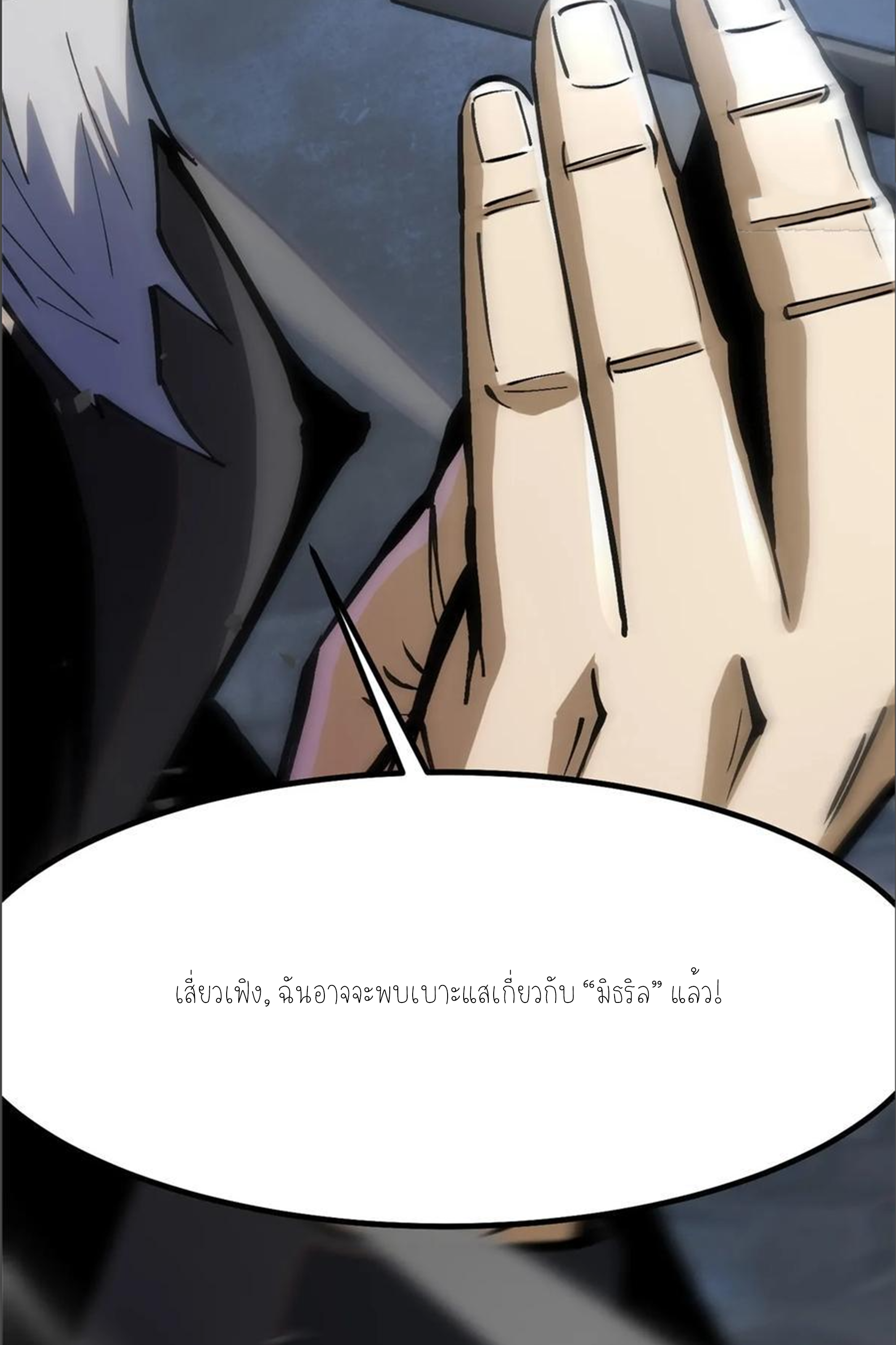ไม่อยากเรียนทักษะ แห่งคำสาปเลย! ตอนที่ 91 หน้า 73