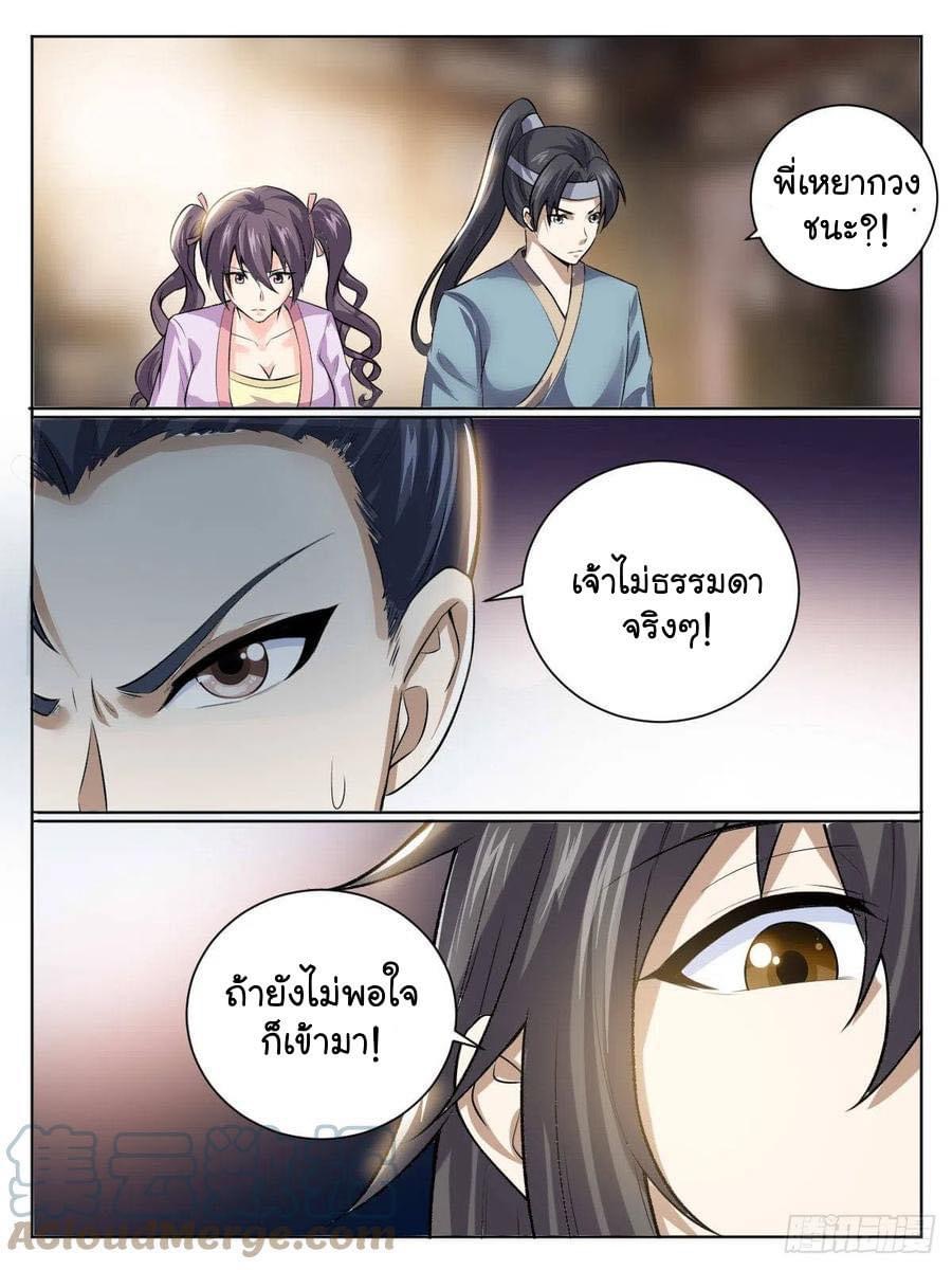 I am God ข้าคือเทพเจ้า เกิดไหม่ ตอนที่ 46 หน้า 2