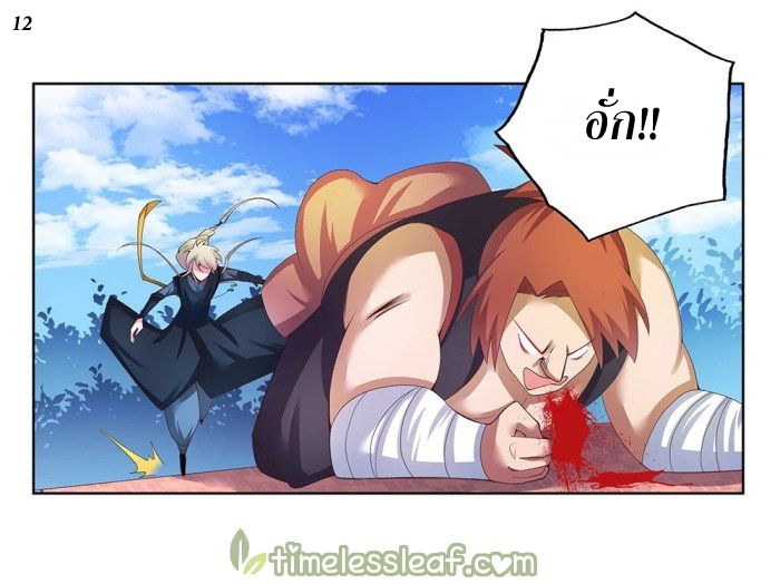 Above All Gods เทพยุทธเหนือเทวะ ตอนที่ 36 หน้า 13