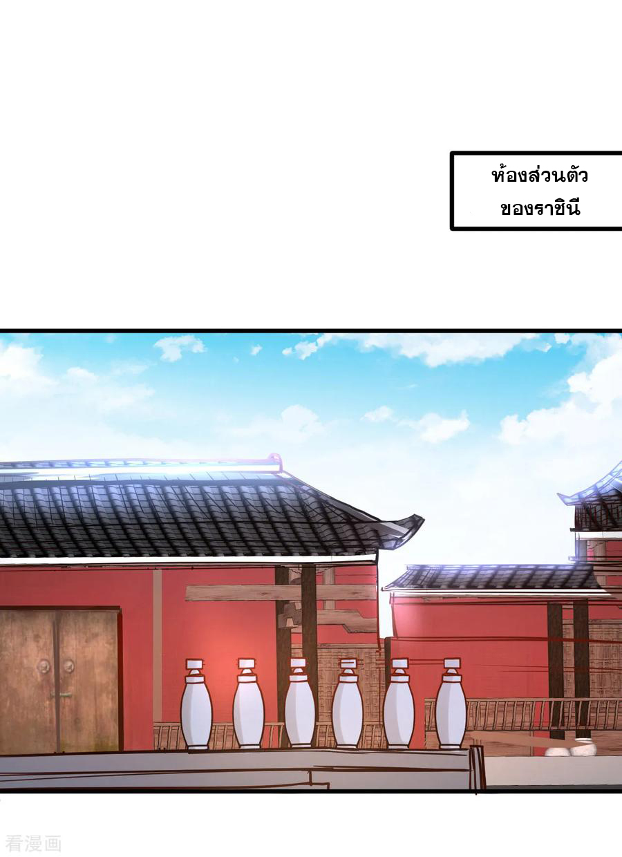 The Strongest Golden Kidney System ตอนที่ 86 หน้า 3