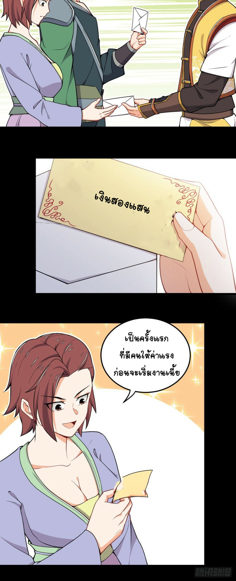 อาณาจักรสัตว์อสูรแห่งจิตวิญญาณ ตอนที่ 14 หน้า 12