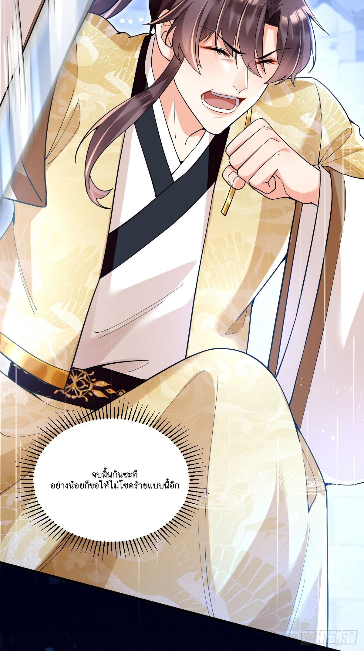 I Relied on Roasting to Be Body Cultivation Master ตอนที่ 1 หน้า 17