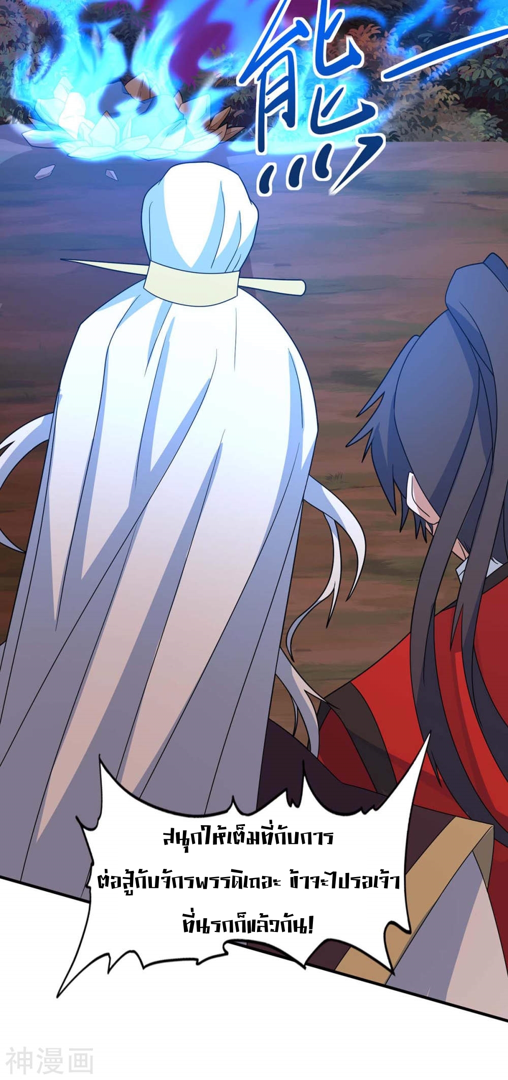 การกลับมาของจักพรรดิ์ ตอนที่ 142 หน้า 25