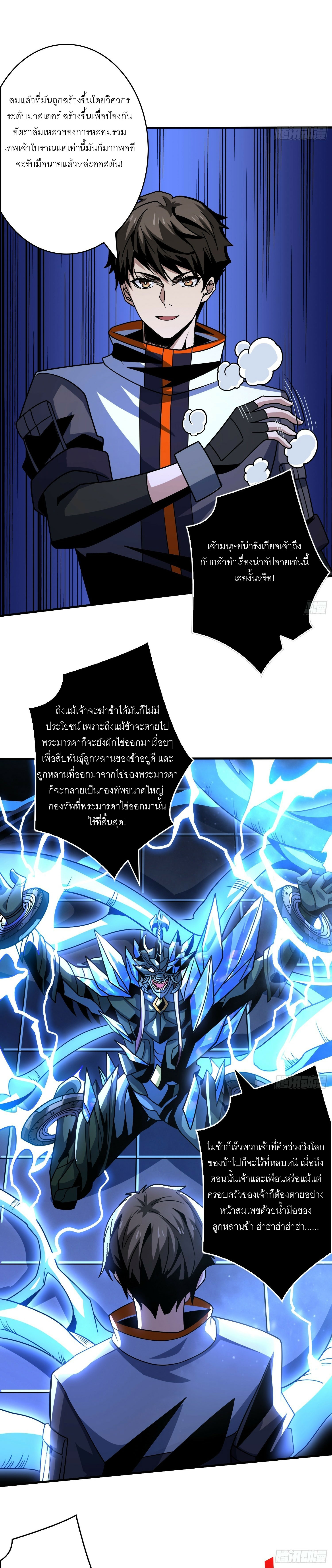 (ชนจีน) IT STARTS WITH A KINGPIN ACCOUNT - จุติจอมราชัน ตอนที่ 270 หน้า 6