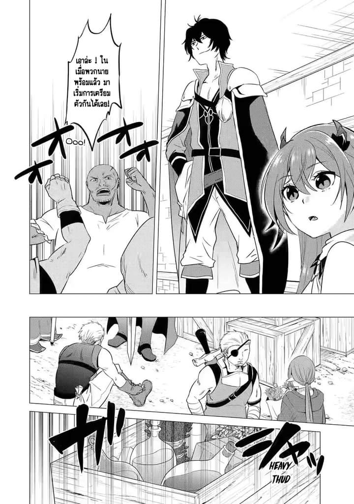 Chapter Yuusha party wo tuihou sareta ore daga, ore kara sudatte kuretayoude ureshii. nanode daiseijo, omae ni otte korarete ha komarunodaga? ตอนที่ 6 หน้า 11