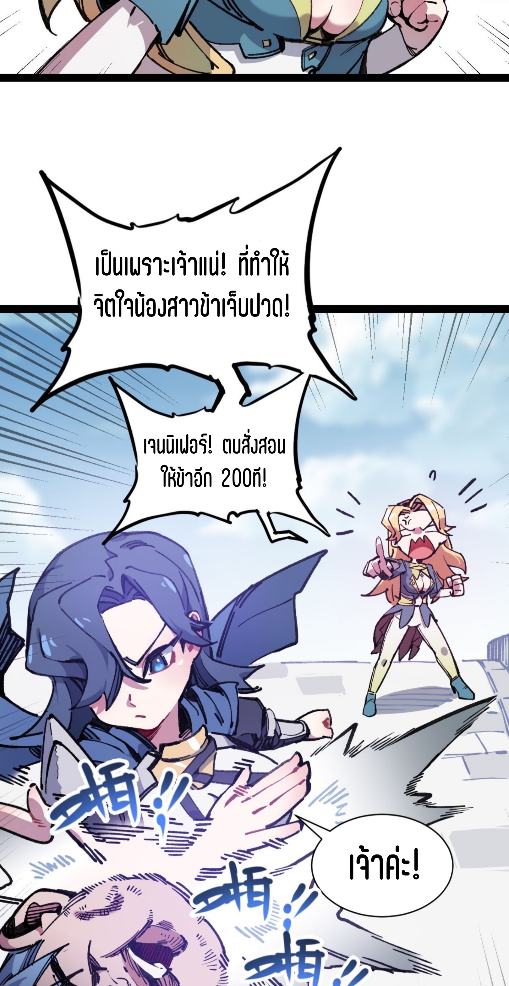 เจ้าหญิงไร้ค่า LV999 ตอนที่ 10 หน้า 36