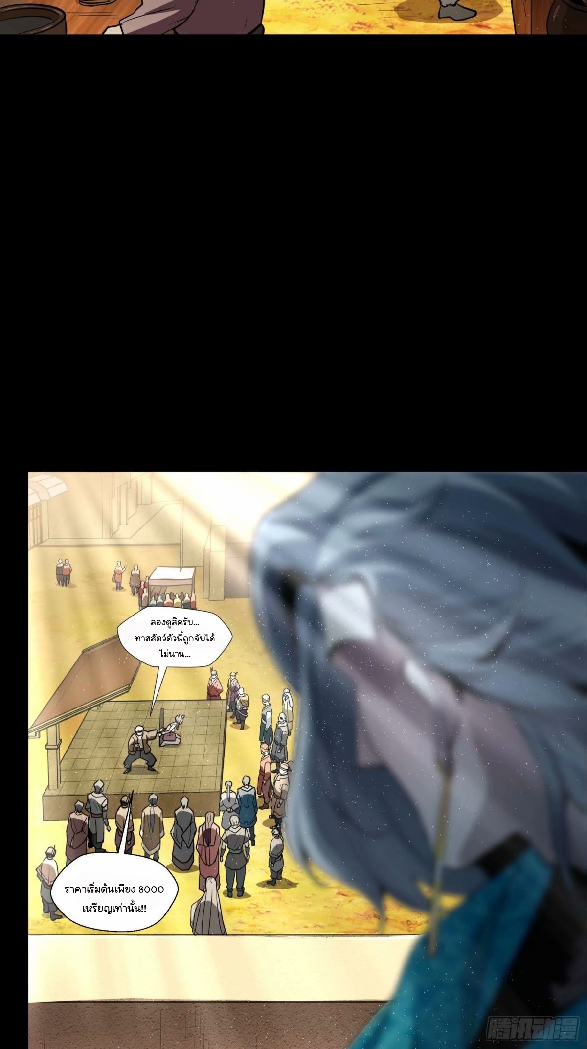 Legend of Star Genera ชนจีน ตอนที่ 112 หน้า 87